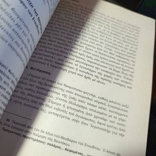 Anthology of Patristic Texts textbook, Evangelos Theodorou