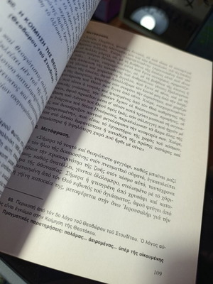 Anthology of Patristic Texts textbook, Evangelos Theodorou