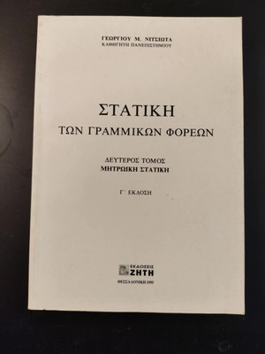 Statics of Linear Structures Volume Two Matrix Statics new