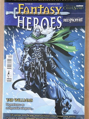 Списание Fantasy Heroes #29 с приключенията на Drizzt do Urden в комикс