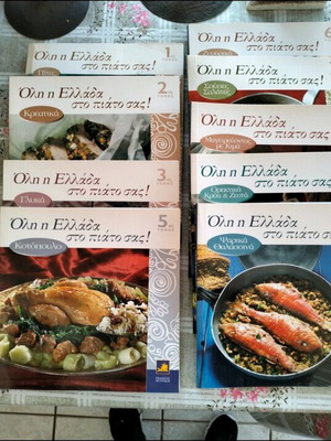Cooking and pastry books used, 9 issues of "Όλη η Ελλάδα στο πιάτο σας" series