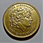  Ελληνικό Νόμισμα Μέγας Αλέξανδρος - 100 Δραχμές 2000