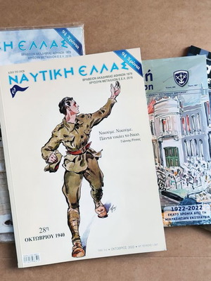 Nautiki Ellas and Nautiki Epitheorisi magazines used, pack of 4