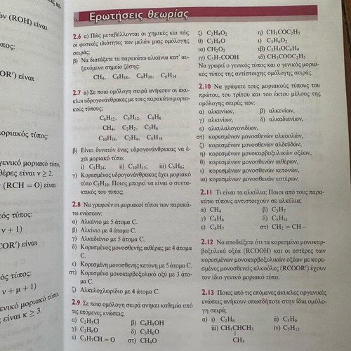 Chemistry Textbook for 2nd Grade Lyceum like new, Kostas Salteris
