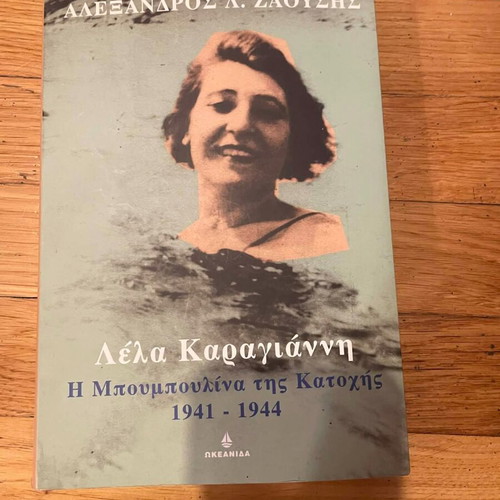 Lela Karagianni The Boumpoulina of Occupation 1941-1944 like new