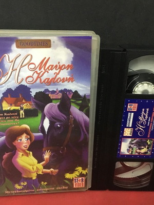 Black Beauty VHS tape used, dubbed animation