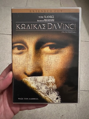 Κώδικας Da Vinci 2 Disc Special Edition σαν καινούργιο, ελληνική έκδοση