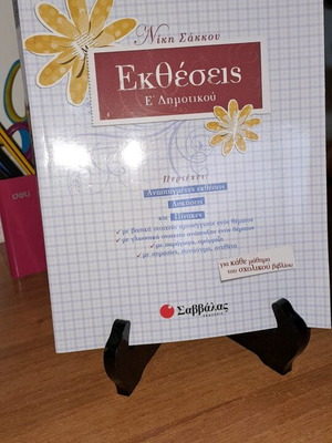Exthesis for 5th Grade Primary School in Good Condition