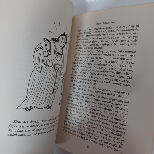 Akou Anthropako! book like new by Wilhelm Reich