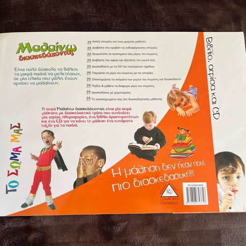 Educational children's book Mathaino diaskedazontas with CD and poster new