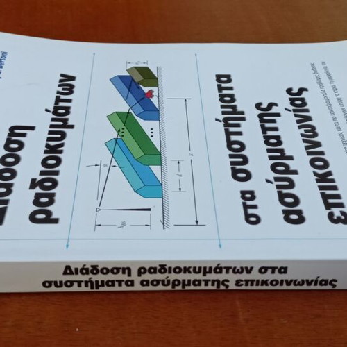 Radio Wave Propagation in Wireless Communication Systems new