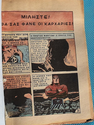 Κόμικς Φάντομ Νο 2 μεταχειρισμένο (Ιούλιος 1975)