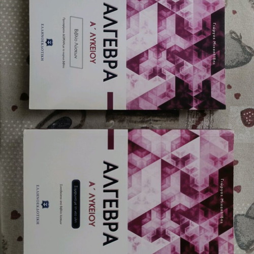 Algebra A' Lykeiou Michailidis like new, 2 books