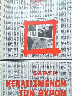 Προγράμματα παραστάσεων Κρατικού Θεάτρου Βορείου Ελλάδος σαν καινούργια, 1979-1981
