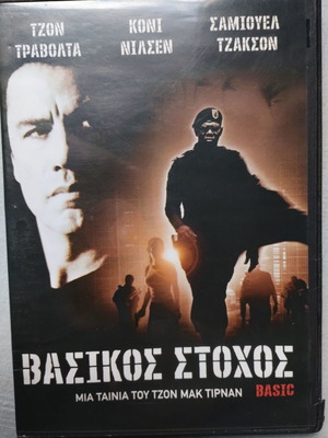 Βασικός στόχος ταινία μεταχειρισμένη, DVD δράσης με υπότιτλους