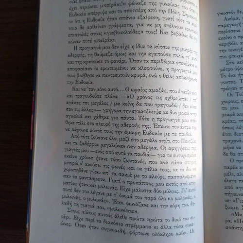 San To Metaxi novel by Lia Megalou-Seferiadi new