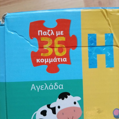 Psychogios children's puzzle and booklet The Farm used