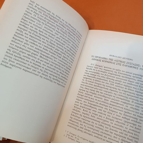 Society and Power in Greece Volume 1 like new, 1800-1864
