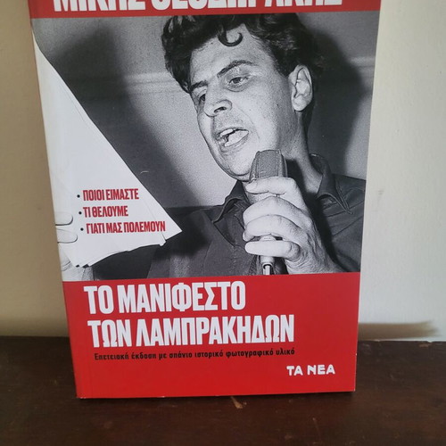 Mikis To Manifesto Ton Lamprakidon book new, history