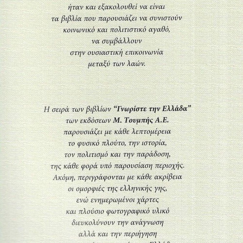 Peloponnisos The Cradle of Civilization and Olympism book 2003 edition