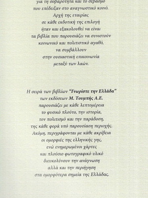 Peloponnisos The Cradle of Civilization and Olympism book 2003 edition