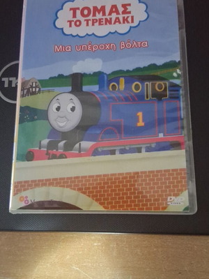 Τομας το τρενάκι DVD σαν καινούργιο, μεταγλωττισμένο κινούμενο σχέδιο