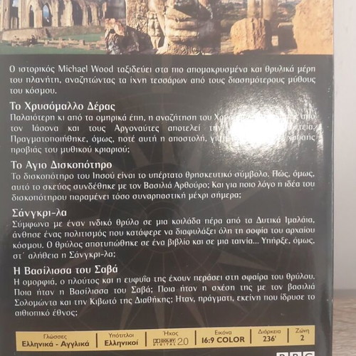 Sta Vimata Tou Megalou Alexandrou DVD like new, documentary, 4 discs