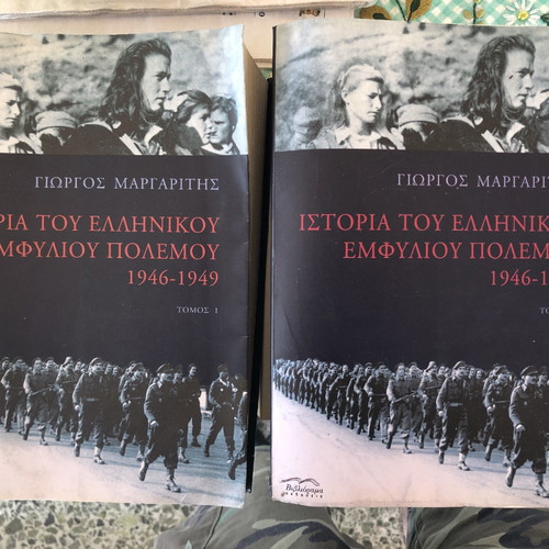 Ιστορία του ελληνικού εμφυλίου πολέμου 1946-49, Γιώργος Μαργαρίτης, 2 τόμοι καινούργια