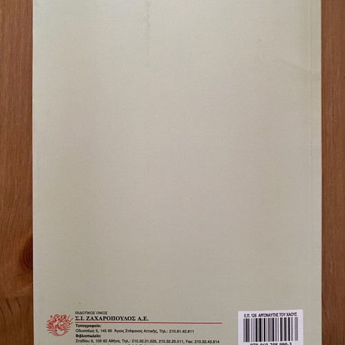 Argonautis tou Chaous by Georgios D. Polykratis like new