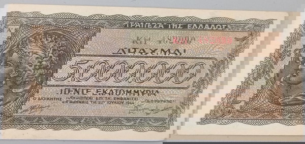 Банкнота от 5 милиона драхми 1944 (обява 3)