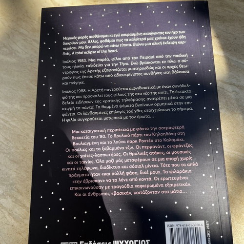 Oliki Ekleipsi Kardias novel by Maria Panagopoulou