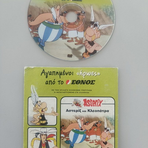 Asterix and Cleopatra DVD with Greek subtitles and dubbing