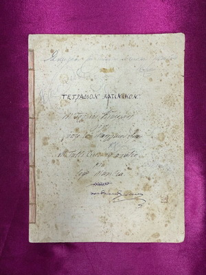 Handwritten Greek student Latin notebook used, Cicero Pro Lege Manilia, c. 1910