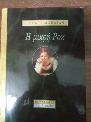 The Little Roc used book by Guy de Maupassant