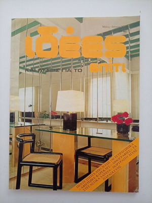 Vintage magazine Ideas & Solutions for the Home May-June 1982 used