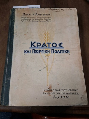 Kratos and Agricultural Policy used book by Babis Alivizatou