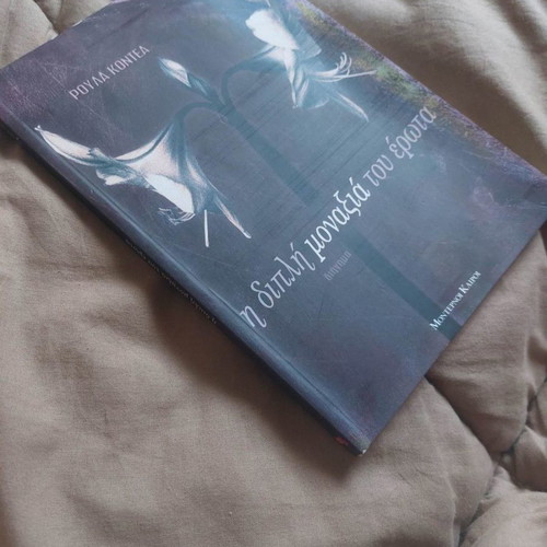 The Double Loneliness of Love used book by Roula Kontea