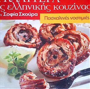 3 Βιβλία Μαγειρικής