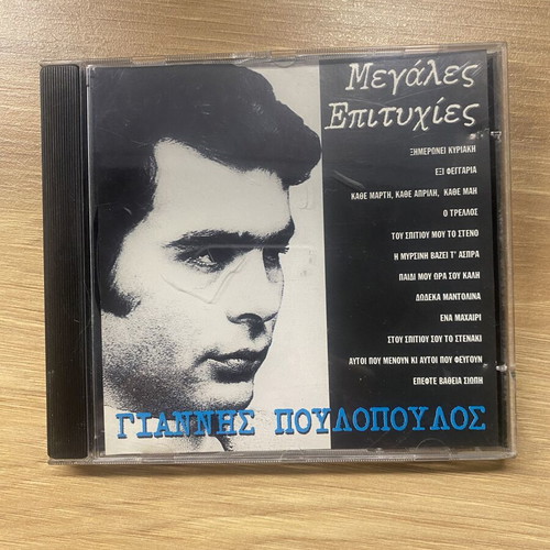 Greek music CDs like new, laiko genre, set of two