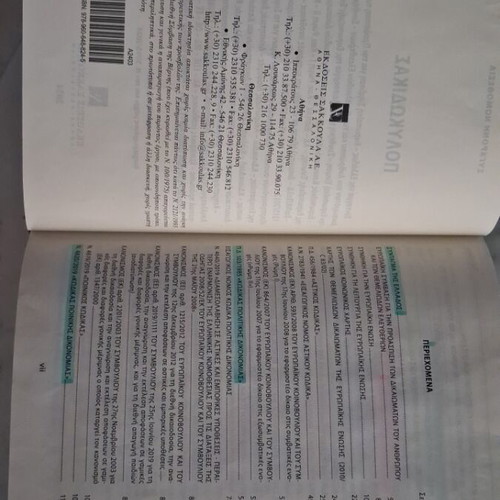 Polykodikas Modern Legislation book like new, March 2024 edition