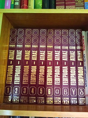 Dimitrakou World Geography Atlas, 11 volumes, leatherbound with gold print