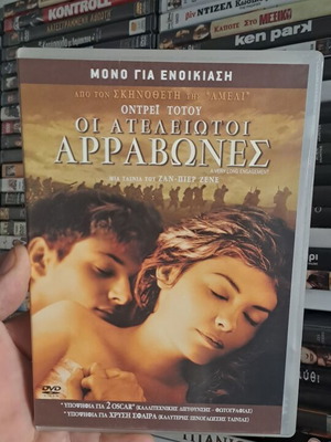 Οι Ατέλειωτοι Αρραβώνες DVD