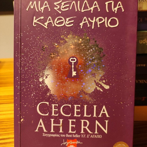 Novel Mia Selida Gia Kathe Avrio like new