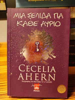 Novel Mia Selida Gia Kathe Avrio like new