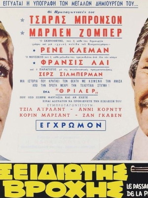 Rider on the Rain Charles Bronson original movie poster 1970 used
