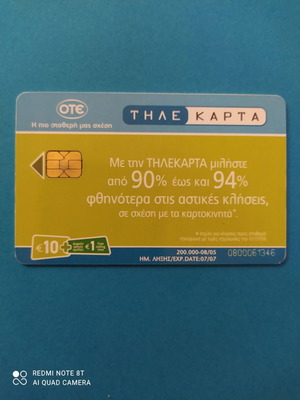 Τηλεκάρτα Νέα Οικονομική Μ045 08/2005 μεταχειρισμένη