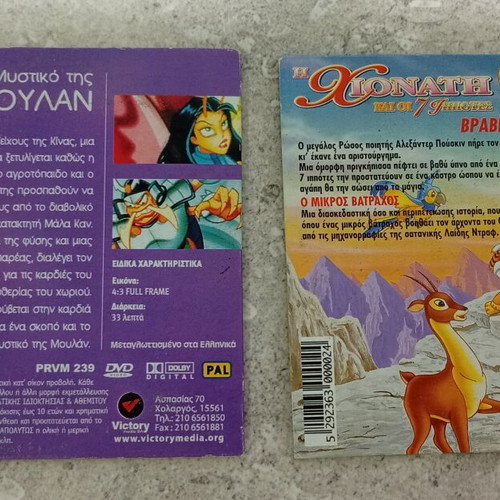 Children's DVD pack of 2: The Secret of Mulan, Snow White and the 7 Knights / The Little Frog