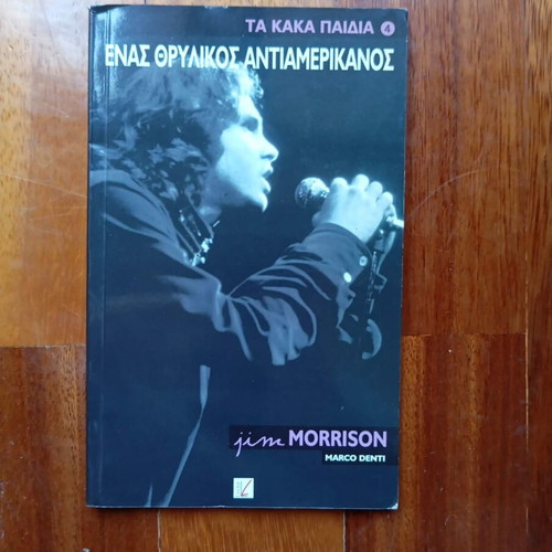 Enas Thrilikos Antiamerikanos Jim Morrison book like new