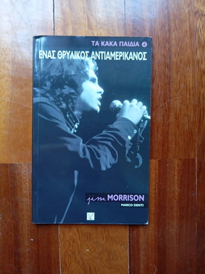 Enas Thrilikos Antiamerikanos Jim Morrison book like new