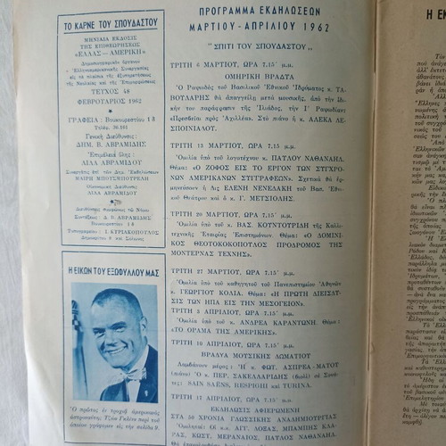 To Karne tou Spoudastou magazine issue 48 February 1962